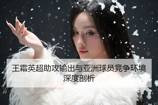 wang-shuang-ying-chao-zhu-gong-shu-chu-yu-ya-zhou-qiu-yuan-jing-zheng-huan-jing-shen-du-pou-xi-3-652.jpg