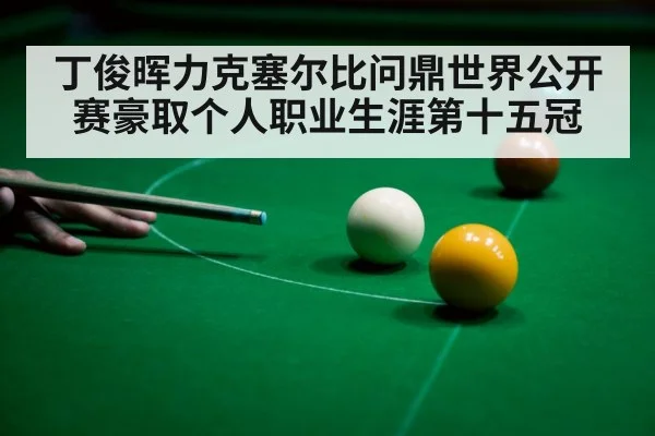 snooker shot